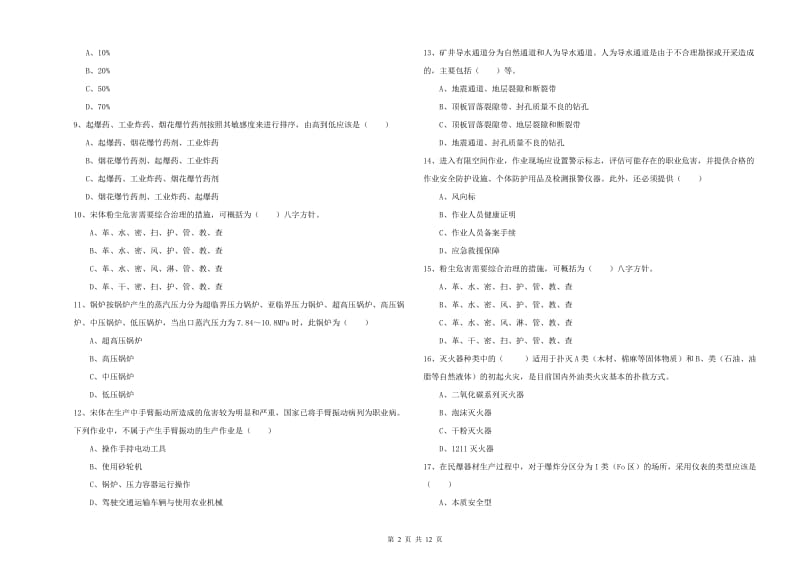 注册安全工程师《安全生产技术》模拟考试试卷C卷 含答案.doc_第2页