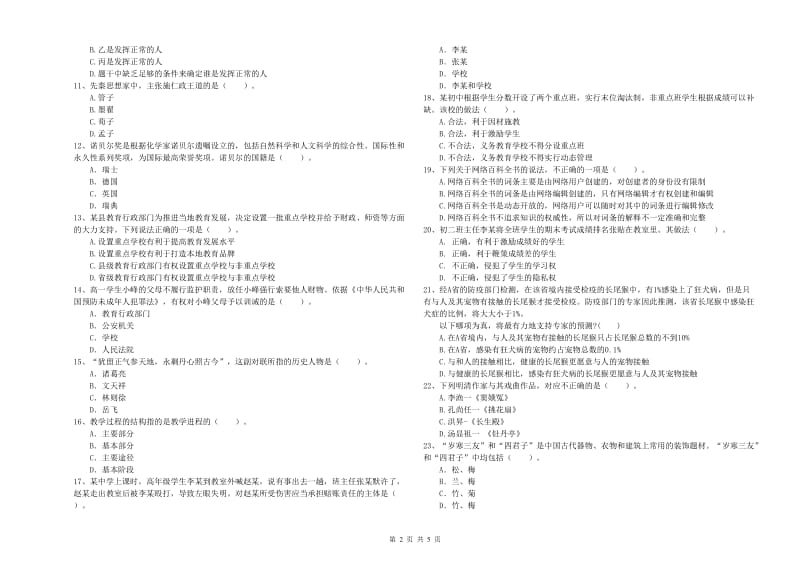 教师资格证《（中学）综合素质》模拟考试试题D卷 附解析.doc_第2页