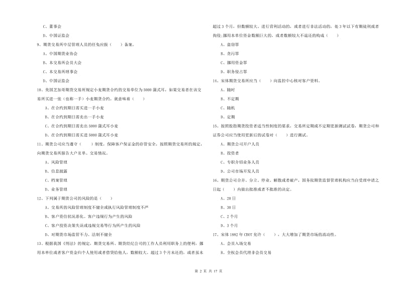 期货从业资格《期货基础知识》综合练习试卷C卷 含答案.doc_第2页