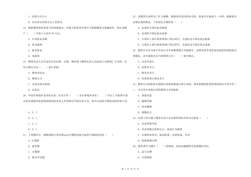 期货从业资格《期货基础知识》综合练习试卷C卷 含答案.doc_第3页