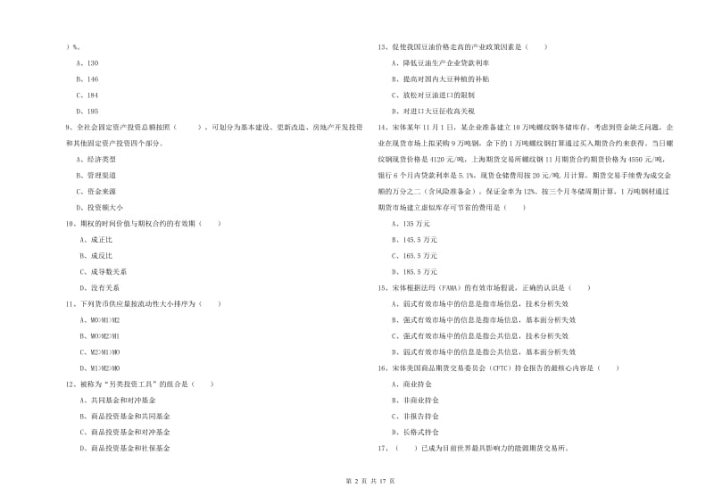 期货从业资格考试《期货投资分析》模拟考试试卷B卷.doc_第2页