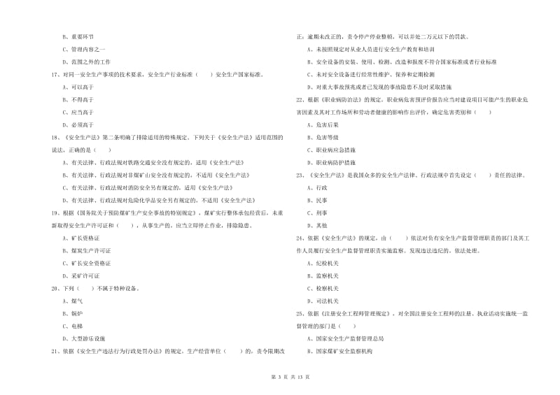 注册安全工程师考试《安全生产法及相关法律知识》强化训练试题C卷.doc_第3页