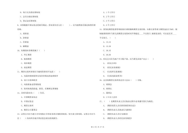 期货从业资格《期货基础知识》能力测试试卷C卷 含答案.doc_第2页