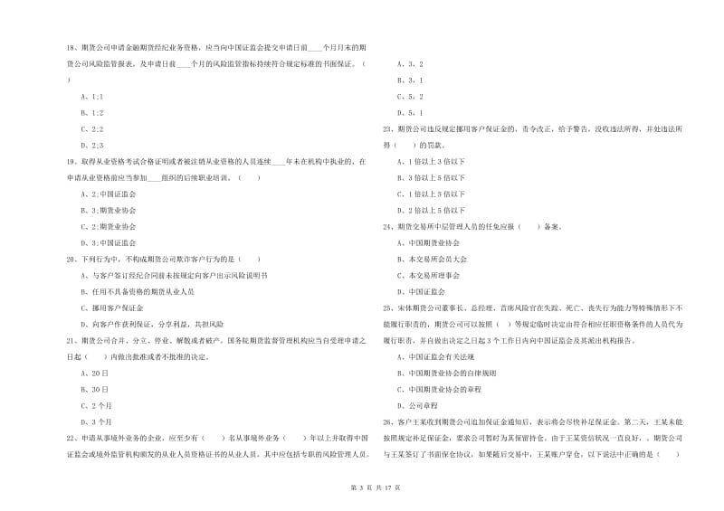 期货从业资格《期货基础知识》能力测试试卷C卷 含答案.doc_第3页