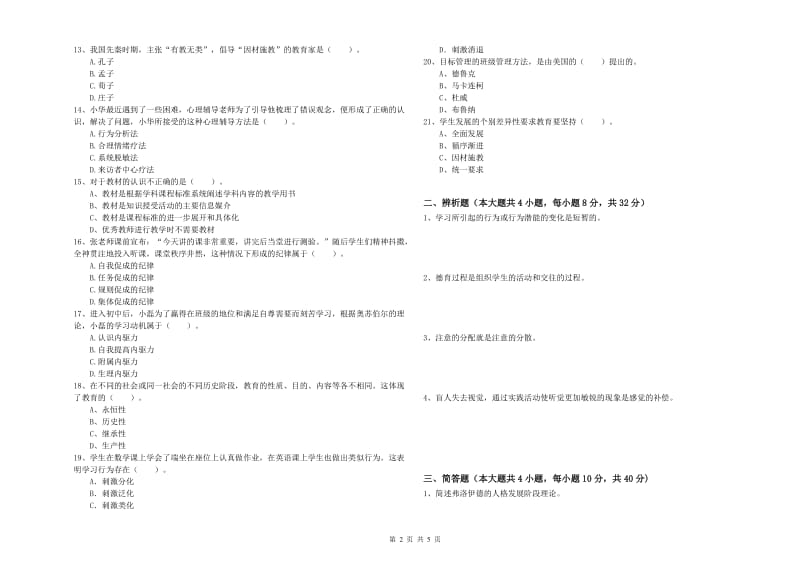 教师资格证《教育知识与能力（中学）》模拟试卷D卷 附答案.doc_第2页