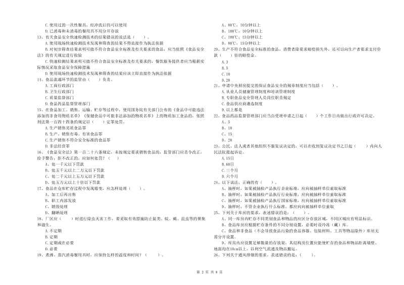 流动厨师食品安全业务水平检测试题C卷 含答案.doc_第2页