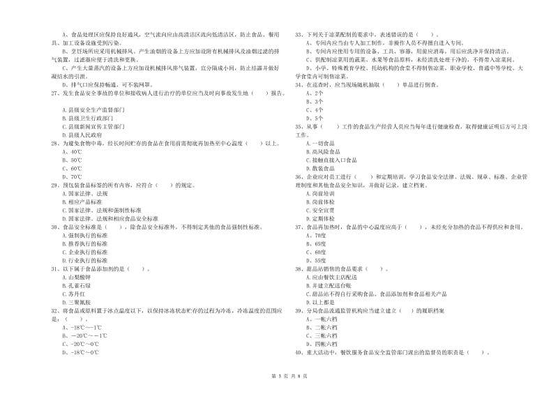 流动厨师食品安全业务水平检测试题C卷 含答案.doc_第3页