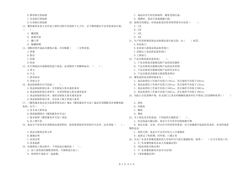 流动厨师食品安全专业知识能力检测试题C卷 附答案.doc_第2页