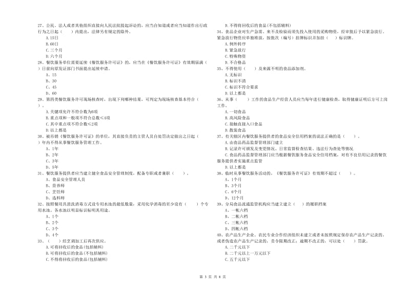 流动厨师食品安全专业知识能力检测试题C卷 附答案.doc_第3页