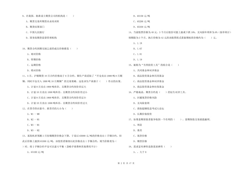 期货从业资格证《期货投资分析》提升训练试题C卷 附解析.doc_第2页