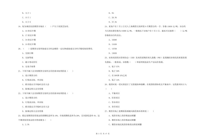 期货从业资格证《期货投资分析》提升训练试题C卷 附解析.doc_第3页