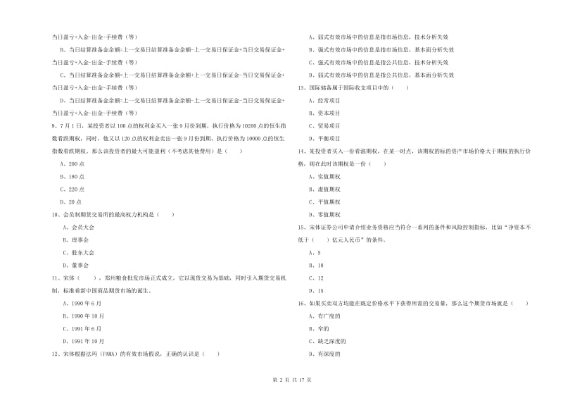 期货从业资格证《期货投资分析》模拟考试试卷B卷 附答案.doc_第2页