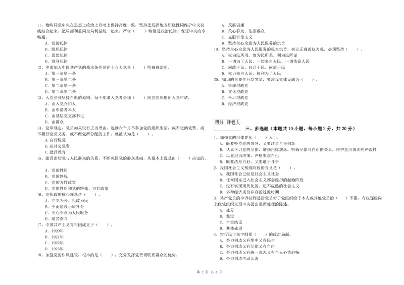 理工大学党校考试试题 含答案.doc_第2页