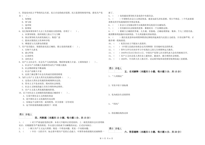 理工大学党校考试试题 含答案.doc_第3页