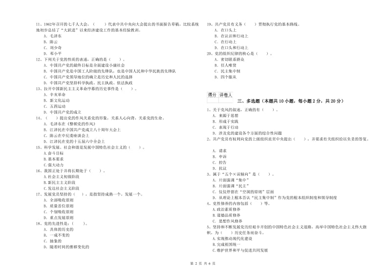 石油大学党校考试试卷B卷 附答案.doc_第2页