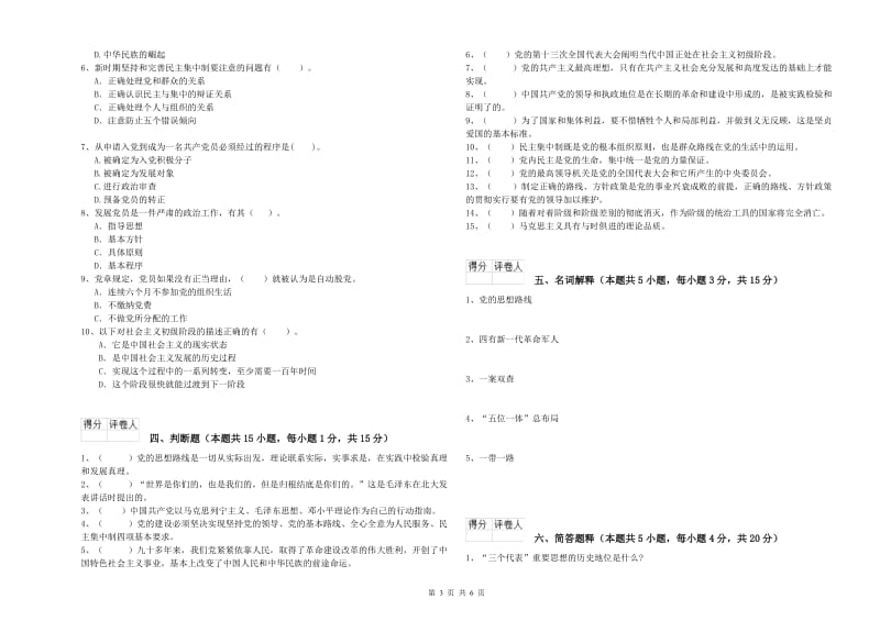 石油大学党校考试试卷B卷 附答案.doc_第3页