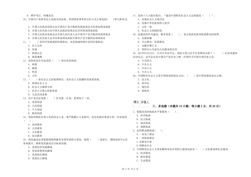 美术学院党课毕业考试试题 附解析.doc_第2页