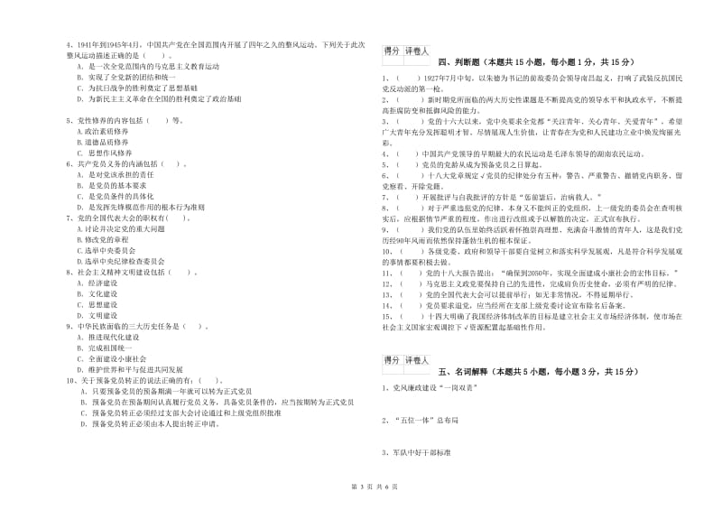 美术学院党课毕业考试试题 附解析.doc_第3页