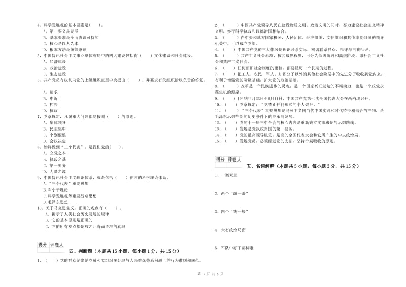 生命科学学院党校结业考试试题A卷 附解析.doc_第3页