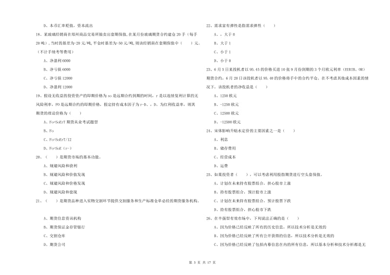 期货从业资格《期货投资分析》自我检测试卷A卷 附解析.doc_第3页