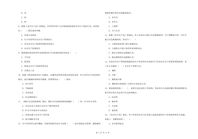 注册安全工程师《安全生产法及相关法律知识》自我检测试卷A卷 附解析.doc_第2页