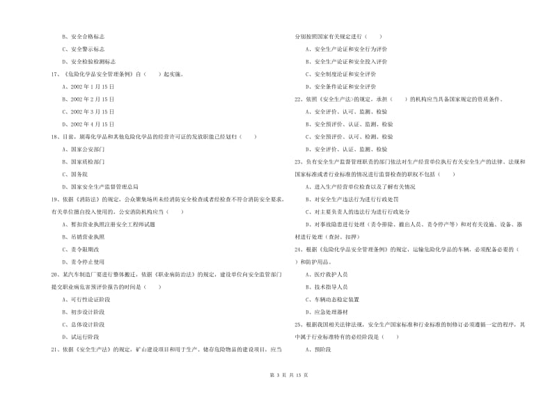 注册安全工程师《安全生产法及相关法律知识》自我检测试卷A卷 附解析.doc_第3页