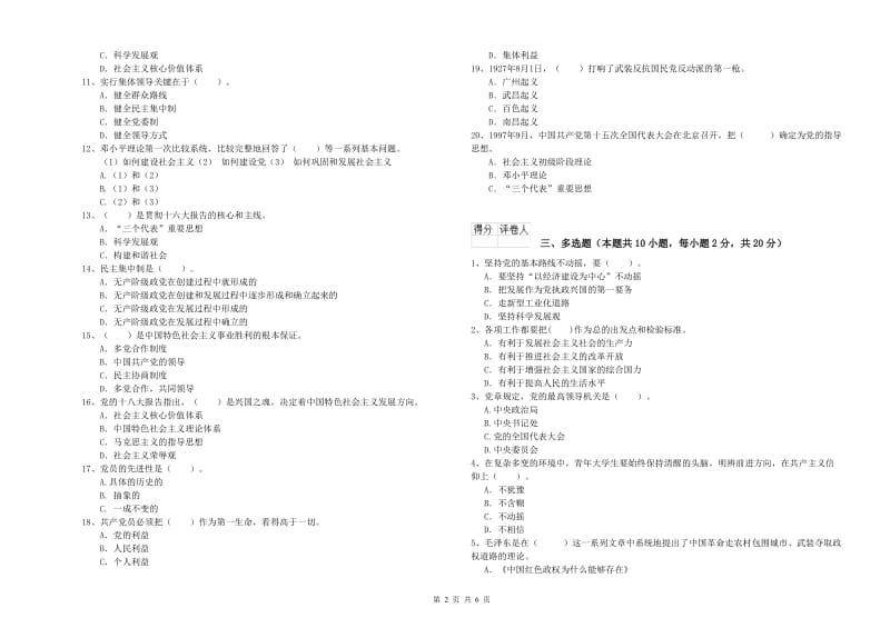 电子信息党校结业考试试卷B卷 附答案.doc_第2页