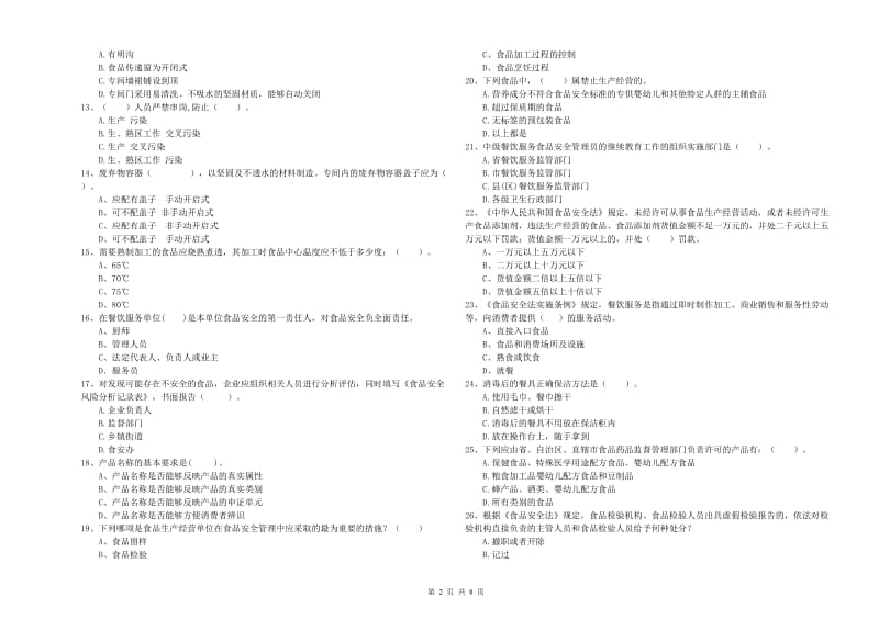 群宴厨师食品安全专业知识能力检测试题C卷 附解析.doc_第2页