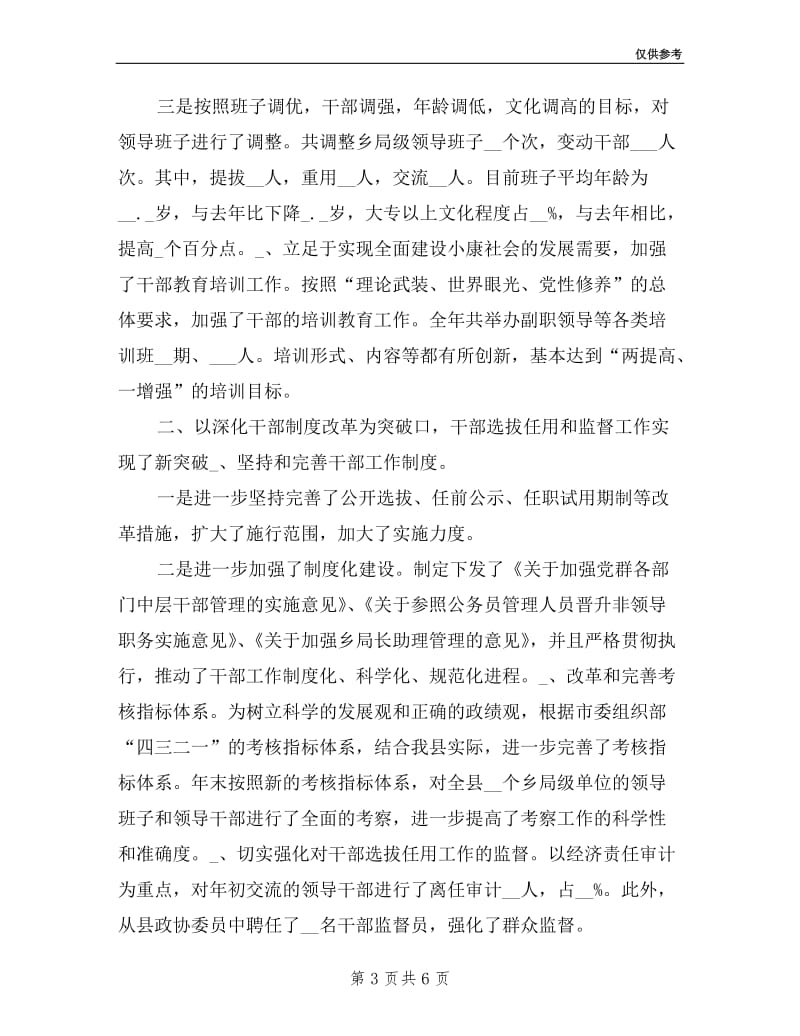 县委常委、组织部长年度述职报告.doc_第3页