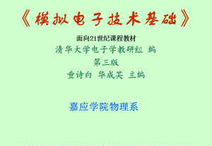 《模擬電子技術(shù)基礎(chǔ)》.ppt