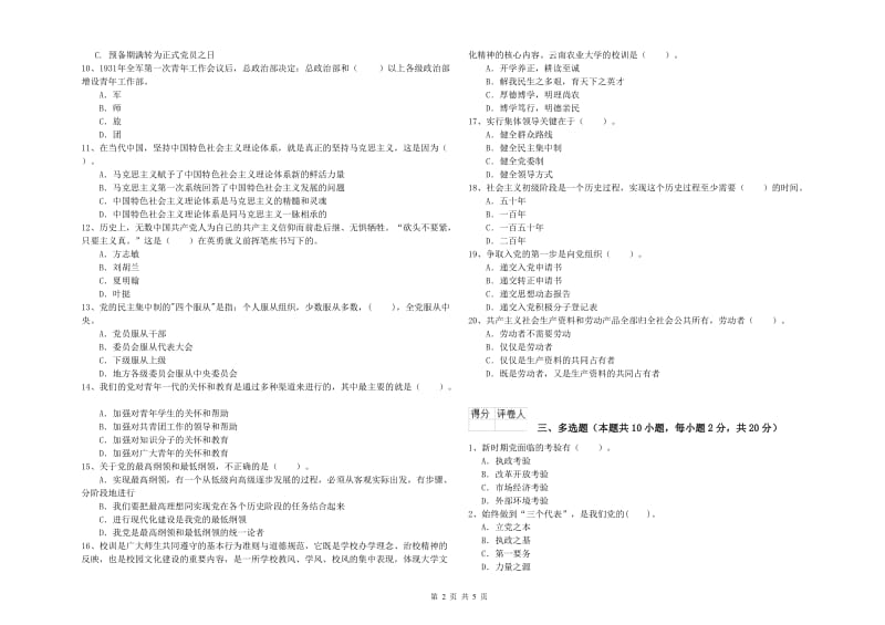 电子信息党校毕业考试试题A卷 含答案.doc_第2页