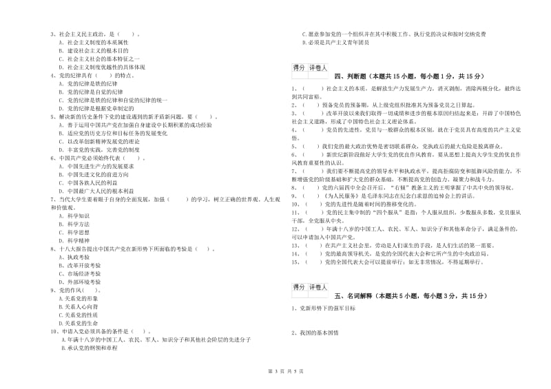 电子信息党校毕业考试试题A卷 含答案.doc_第3页