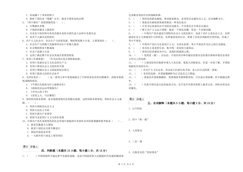 民族大学党课考试试卷A卷 附解析.doc_第3页