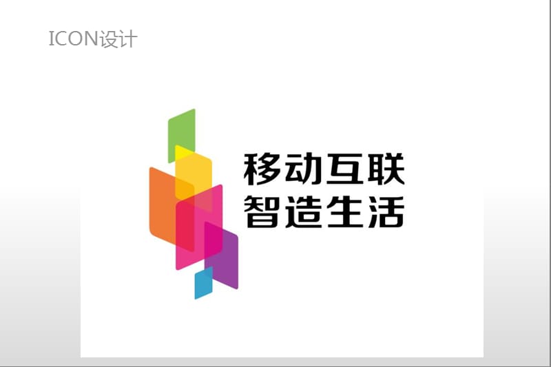 2014年移动跨年度整合营销传播方案.ppt_第3页