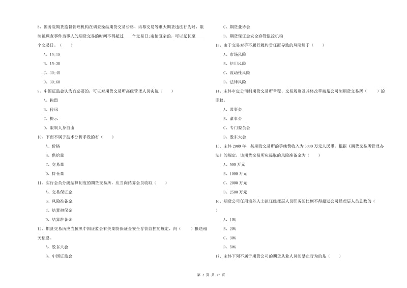 期货从业资格考试《期货基础知识》过关练习试题D卷 附解析.doc_第2页