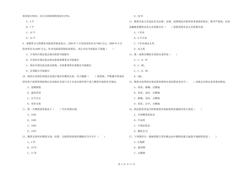 期货从业资格证考试《期货基础知识》综合练习试题C卷 含答案.doc_第2页