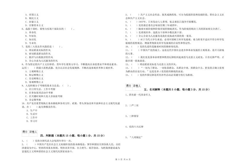 法学院党校结业考试试卷D卷 附解析.doc_第3页