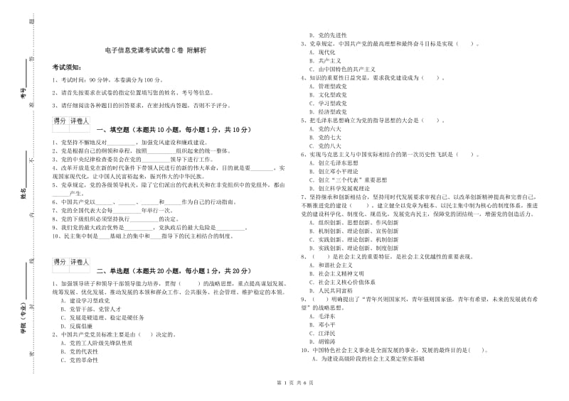 电子信息党课考试试卷C卷 附解析.doc_第1页