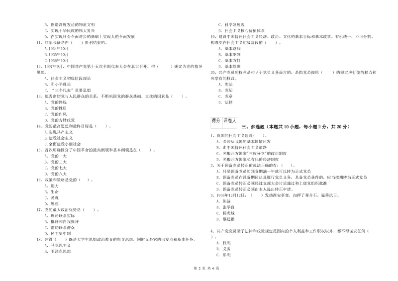 电子信息党课考试试卷C卷 附解析.doc_第2页