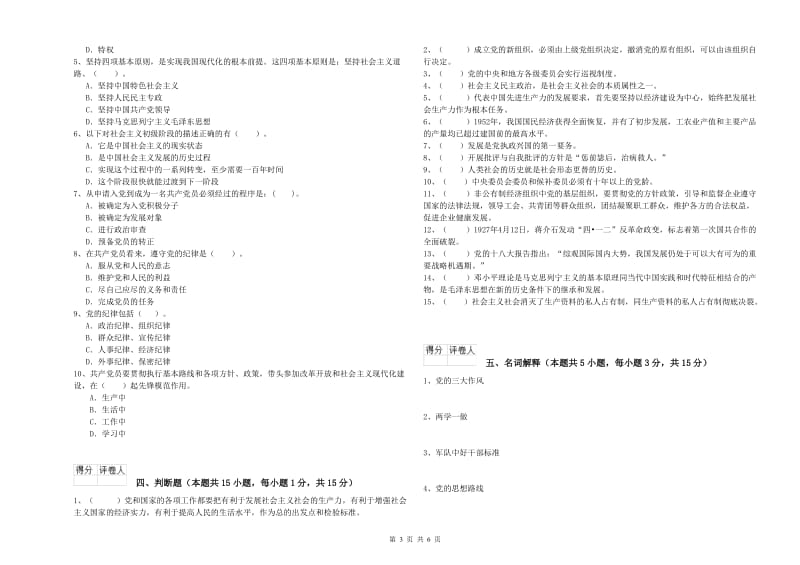 电子信息党课考试试卷C卷 附解析.doc_第3页