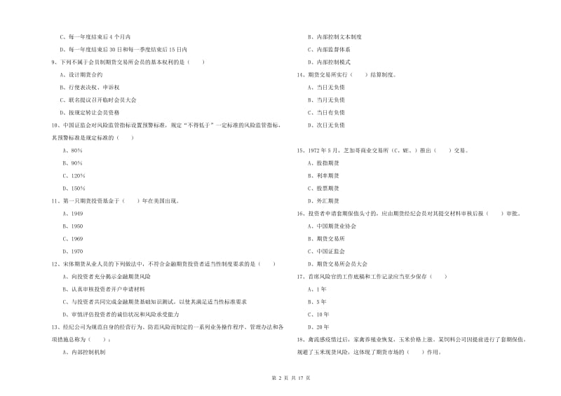 期货从业资格证《期货基础知识》考前练习试题 含答案.doc_第2页