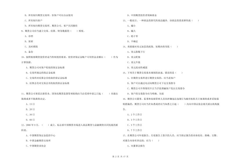 期货从业资格《期货基础知识》真题模拟试卷C卷 含答案.doc_第2页