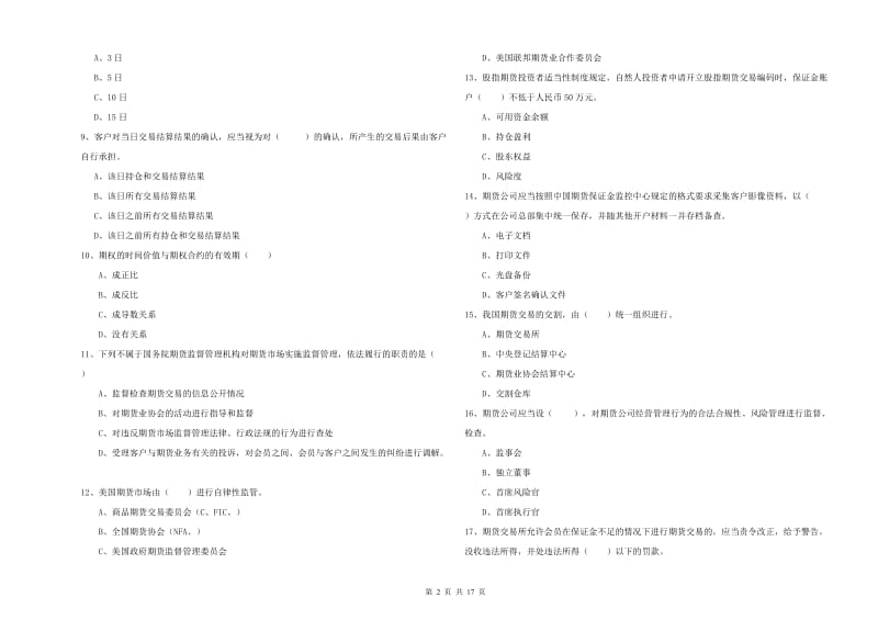 期货从业资格《期货基础知识》考前冲刺试卷B卷 含答案.doc_第2页