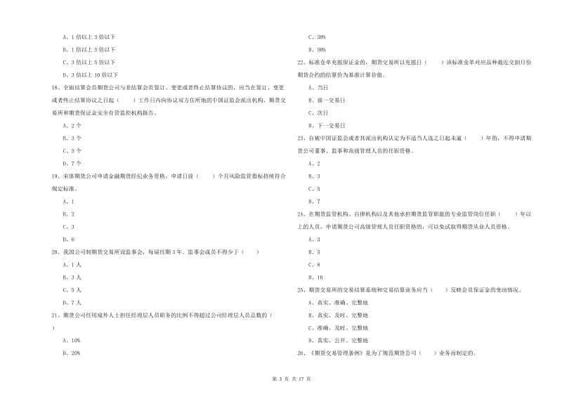 期货从业资格《期货基础知识》考前冲刺试卷B卷 含答案.doc_第3页