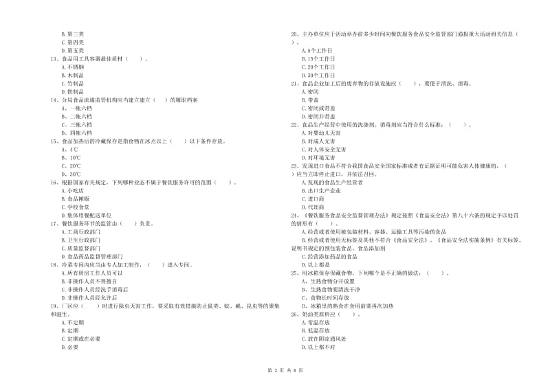 流动厨师食品安全业务水平检验试卷B卷 附解析.doc_第2页