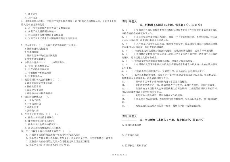 航空航天学院党课毕业考试试题 附答案.doc_第3页