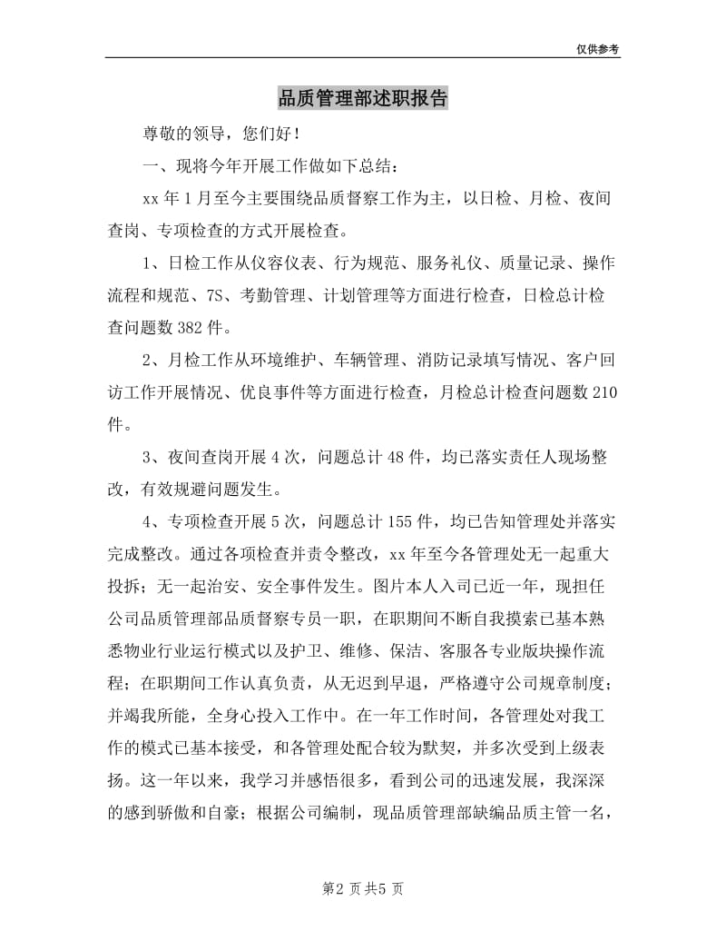 品质管理部述职报告.doc_第2页