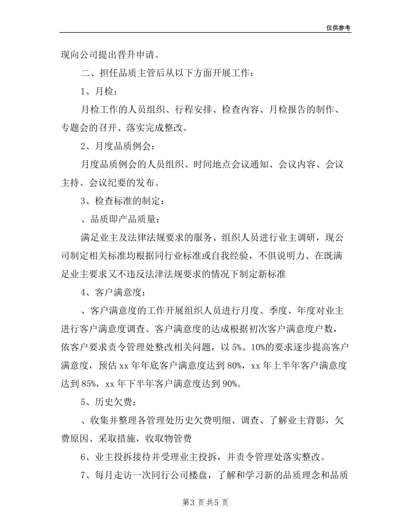 品质管理部述职报告.doc_第3页