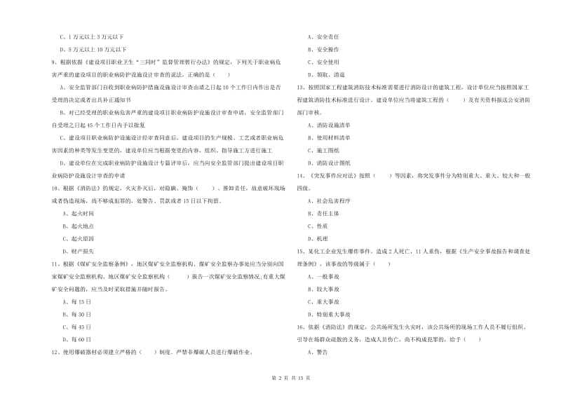 注册安全工程师考试《安全生产法及相关法律知识》模拟试卷D卷 附答案.doc_第2页