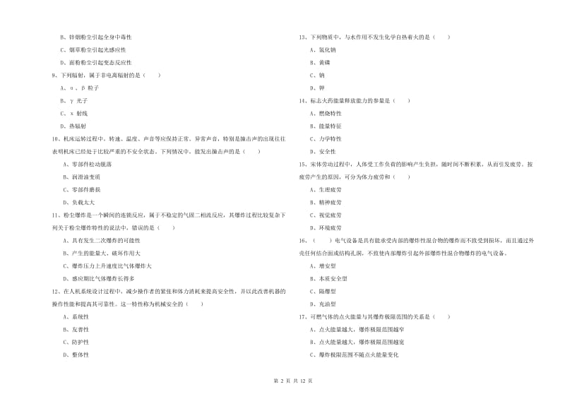 注册安全工程师《安全生产技术》真题模拟试题C卷 附解析.doc_第2页